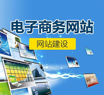 商城網(wǎng)站建設.jpg