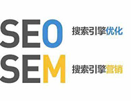 鄭州網(wǎng)站建設(shè)為您分析SEO和SEM怎樣相互結(jié)合？