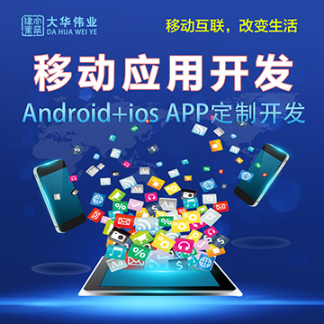 鄭州APP開發(fā)公司該選擇哪家.jpg