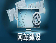 旅游公司網(wǎng)站建設(shè)包含哪些內(nèi)容？