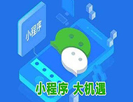 實(shí)體店如何利用微信小程序？
