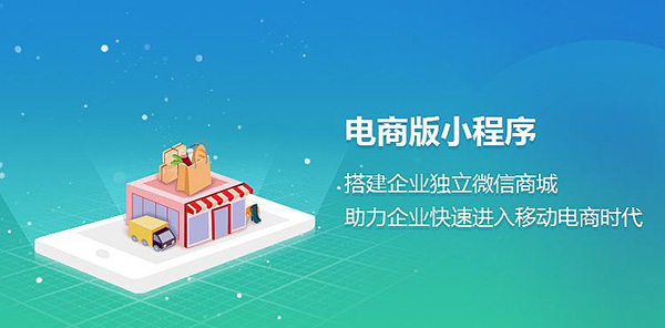 電商小程序為何發(fā)展如此迅猛.jpg