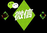 微信開發(fā)公司簡述微信發(fā)展的四個階段