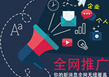 河南網(wǎng)絡(luò)推廣在視覺效果上面的優(yōu)化要素