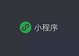 河南商城小程序開(kāi)發(fā)好處有