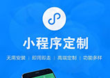 怎么才能識(shí)別出小程序開(kāi)發(fā)的好壞？